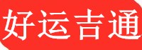 长沙物流公司-专业大件零担整车货运公司-工厂企业货物运输首选服务商-好运吉通供应链