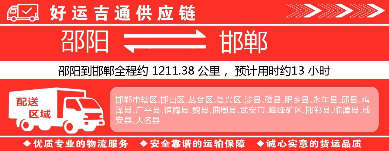 邵阳到邯郸物流专线-邵阳至邯郸货运公司