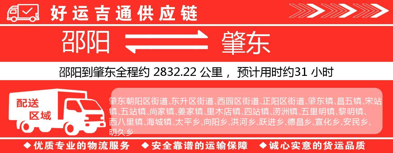 邵阳到肇东物流专线-邵阳至肇东货运公司