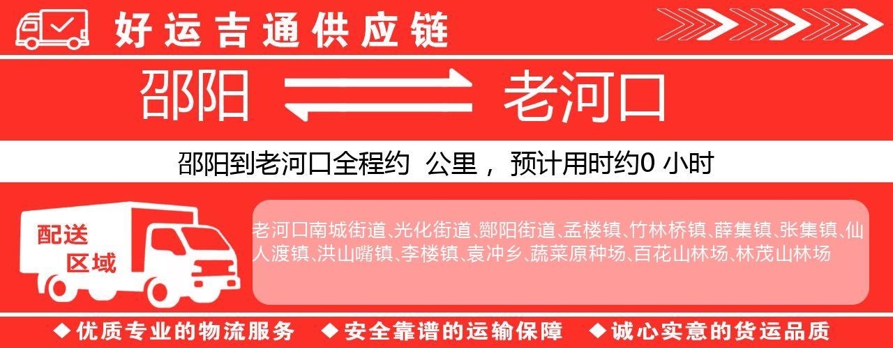 邵阳到老河口物流专线-邵阳至老河口货运公司