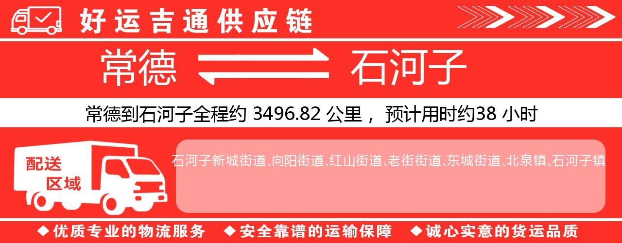 常德到石河子物流专线-常德至石河子货运公司