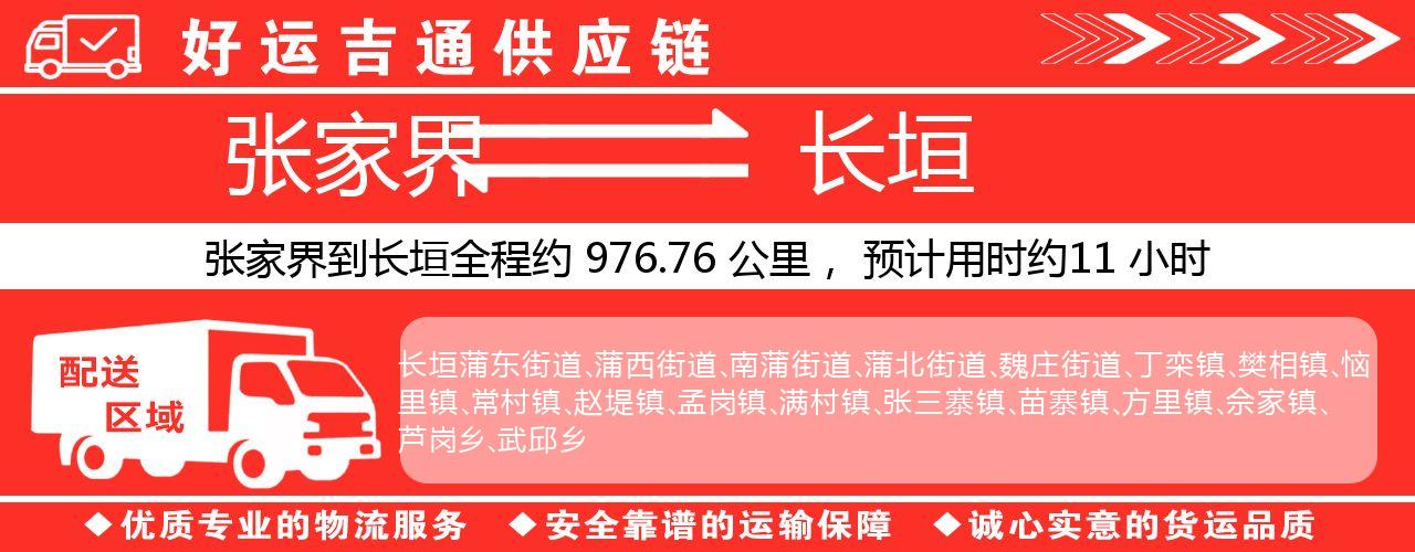 张家界到长垣物流专线-张家界至长垣货运公司